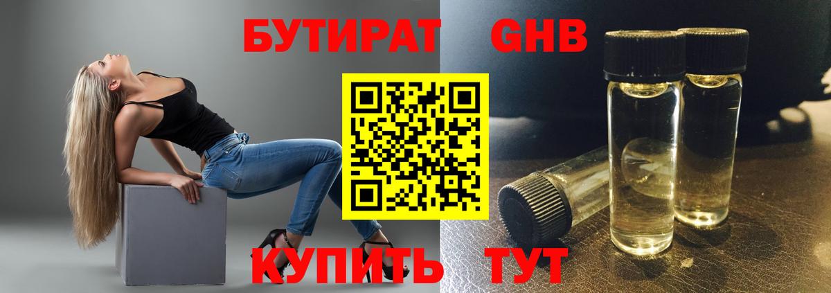 Бутират оксибутират Углич