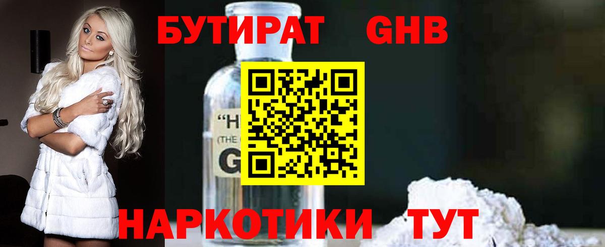 Углич  БУТИРАТ BDO  Вход с VPN 