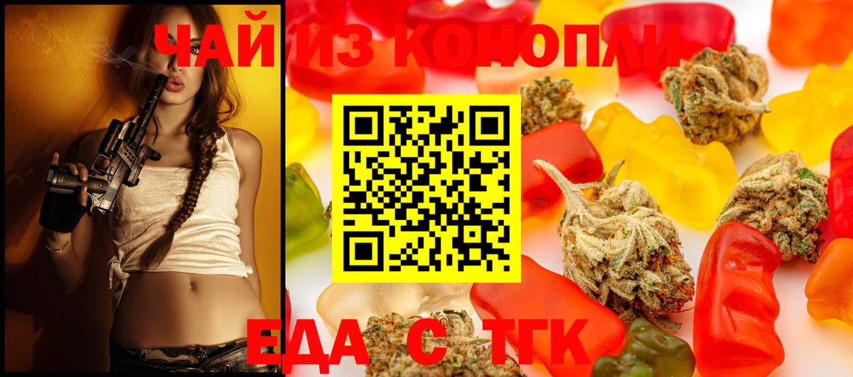 Еда ТГК марихуана Углич