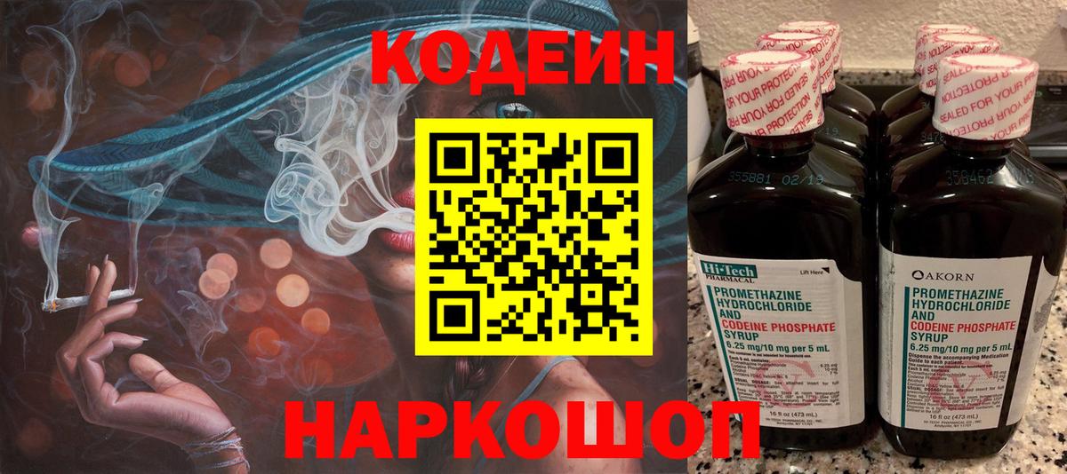 Углич  Кодеин Purple Drank  Кодеин напиток Lean (лин)  Вход с VPN 