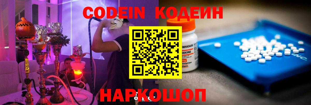 Кодеин Purple Drank Углич