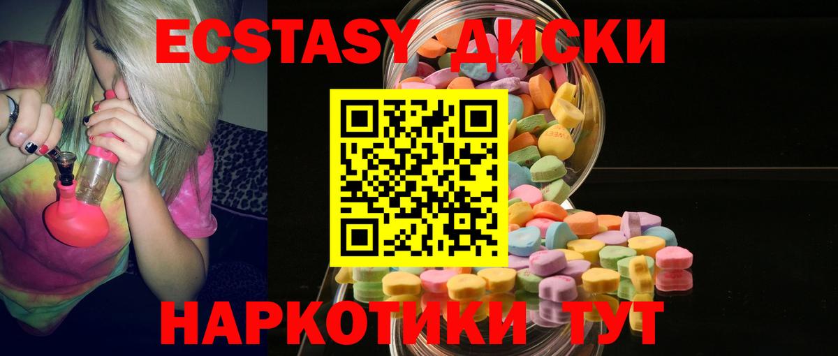 Ecstasy ешки Углич