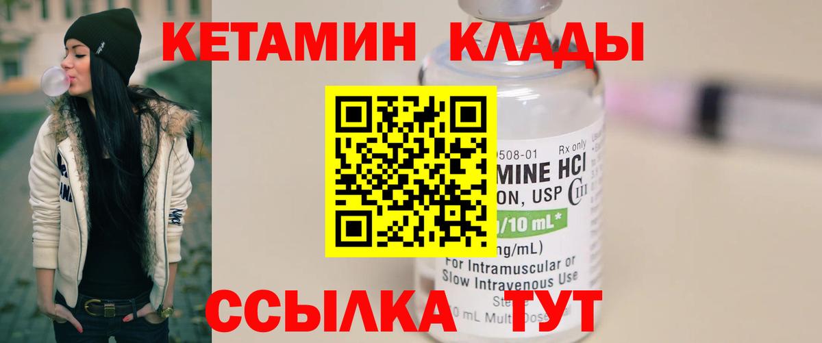 КЕТАМИН VHQ Углич