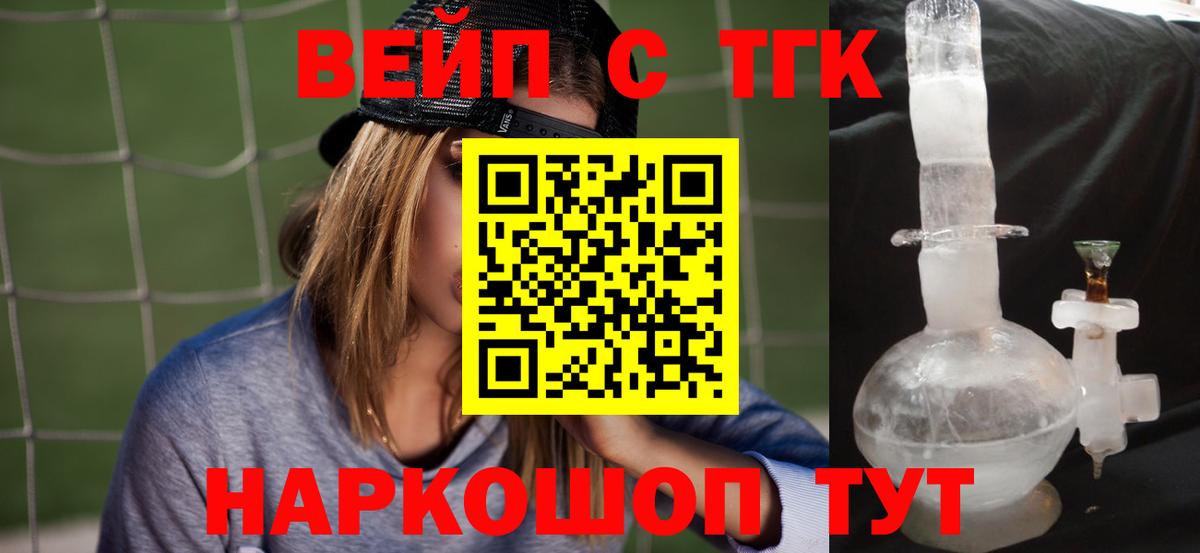 Дистиллят ТГК вейп с тгк Углич